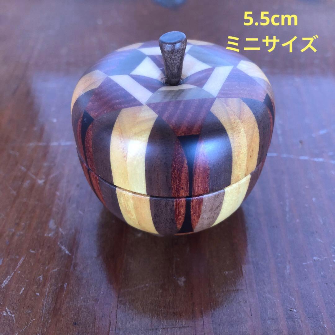 寄木細工 箱根細工 かなざし 金指 無垢 りんご 香合 アクセサリーケース 林檎