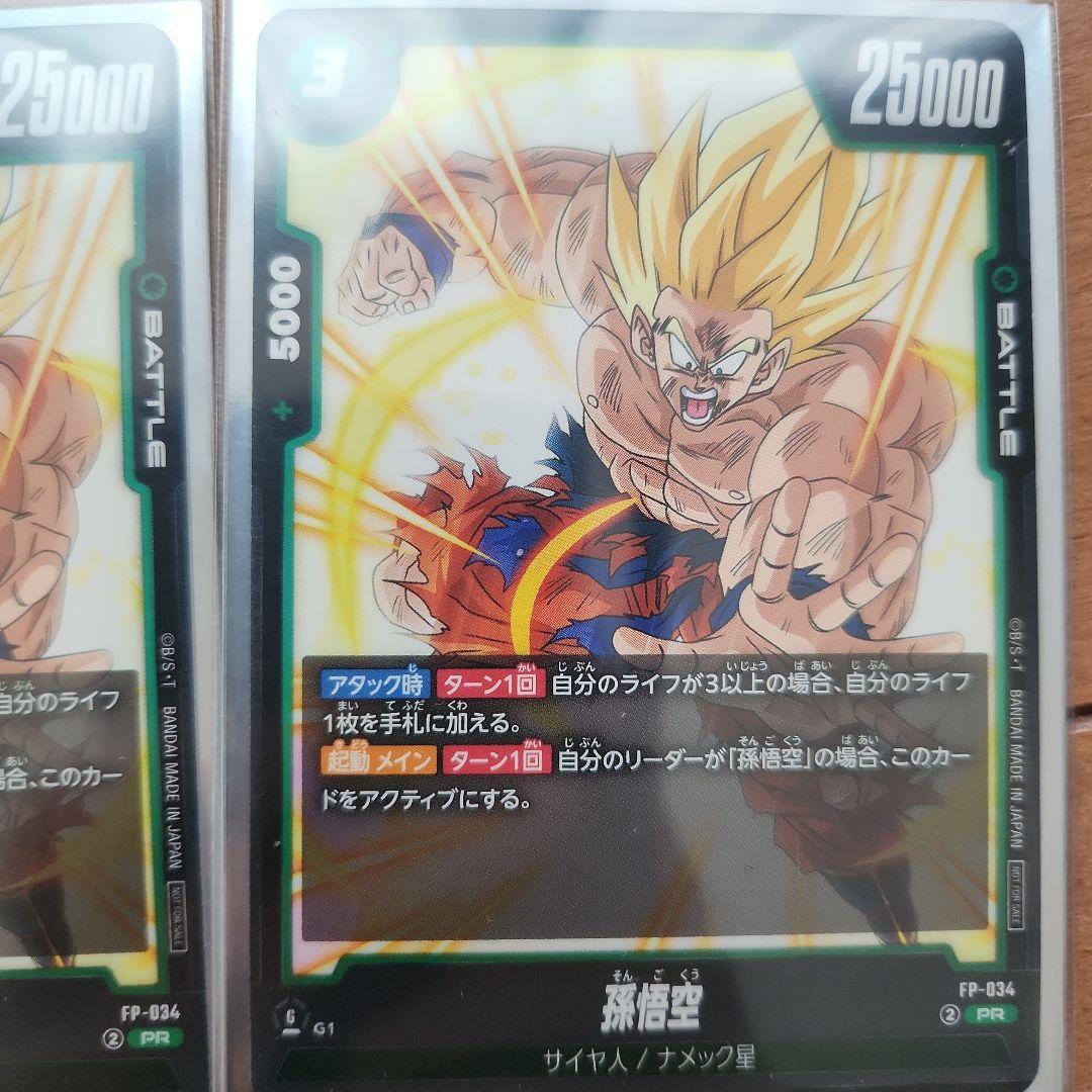 FP-034 交流会 孫悟空