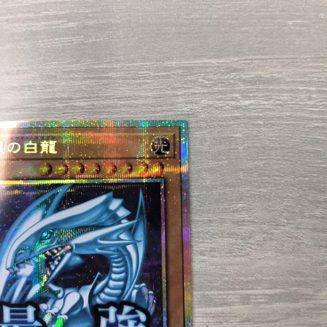 青眼の白龍 最強　プリズマティックレア 日版