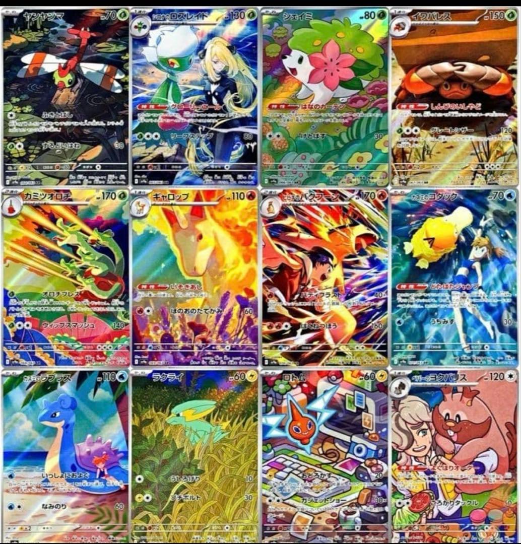 ポケモンカード　熱風のアリーナ　AR 全12種　コンプリートセット