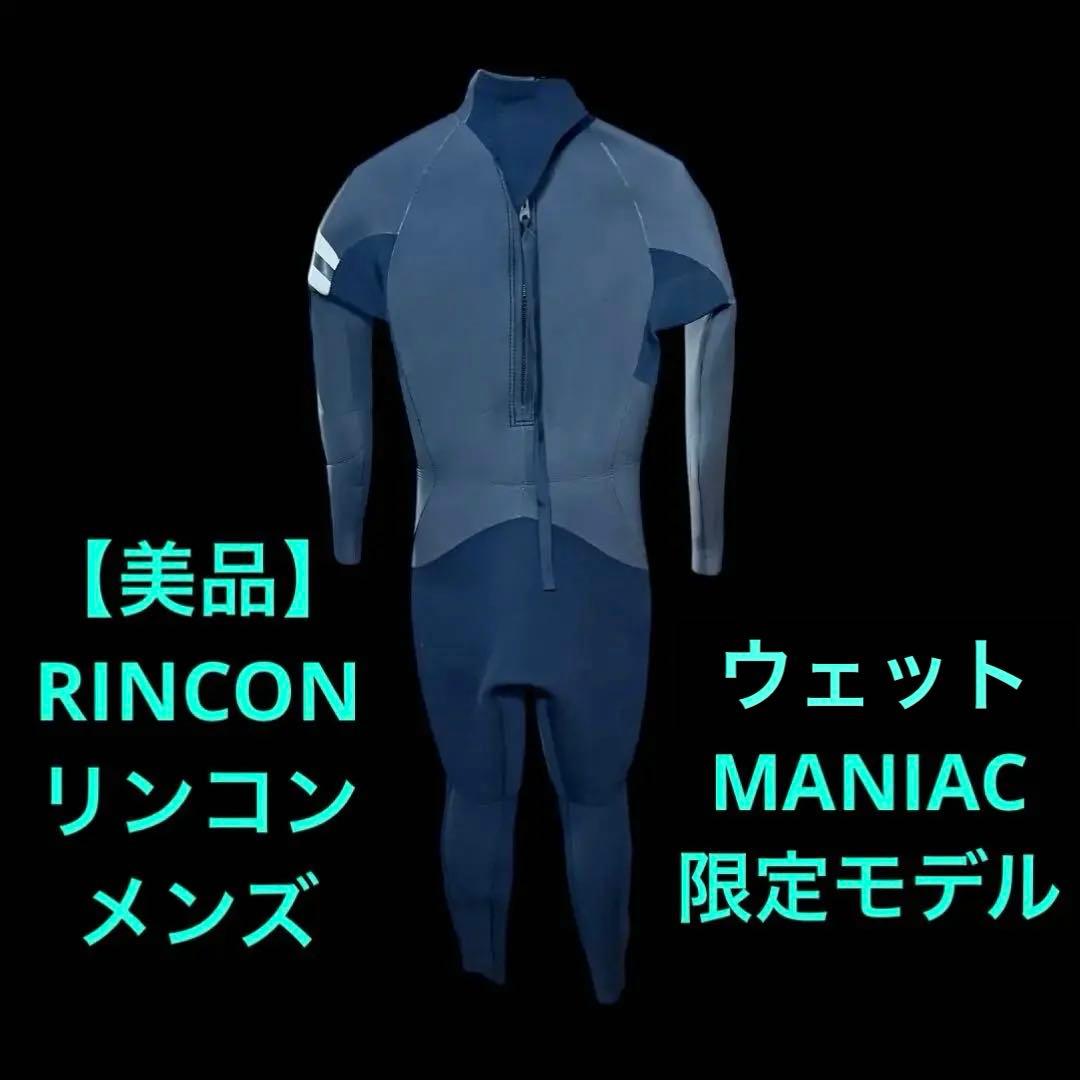 【美品】RINCON リンコン メンズ ウェットスーツ