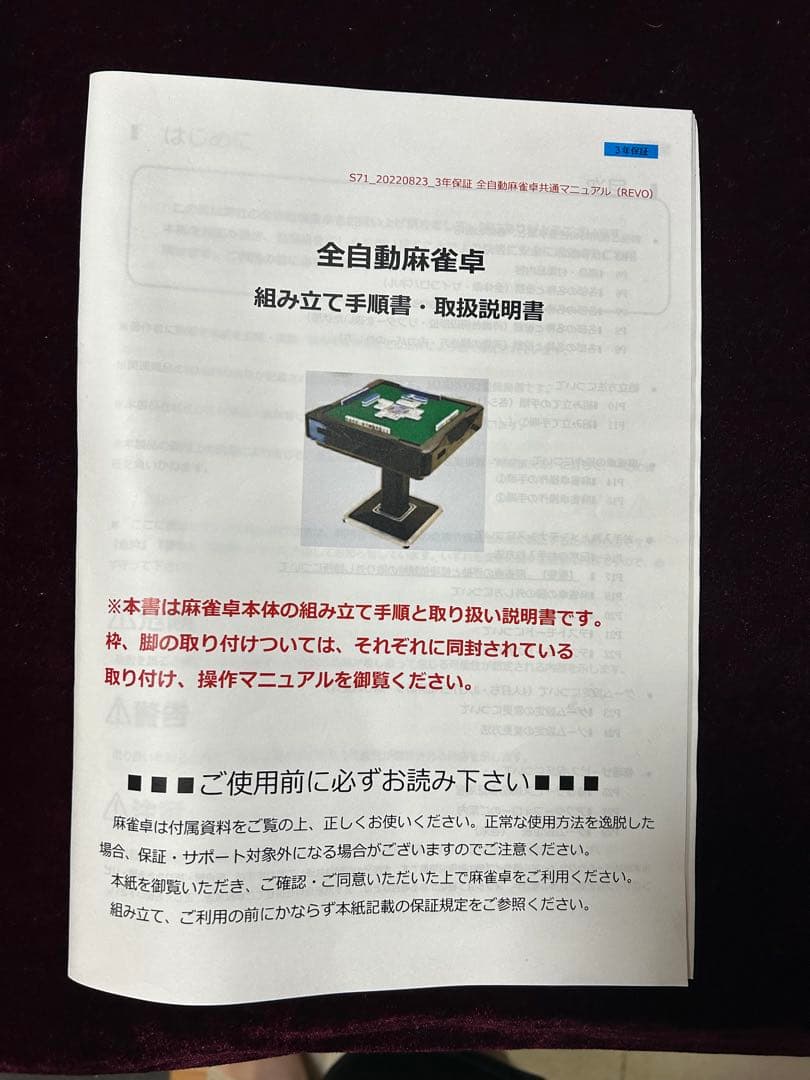 ［ハプくん］麻雀牌セット