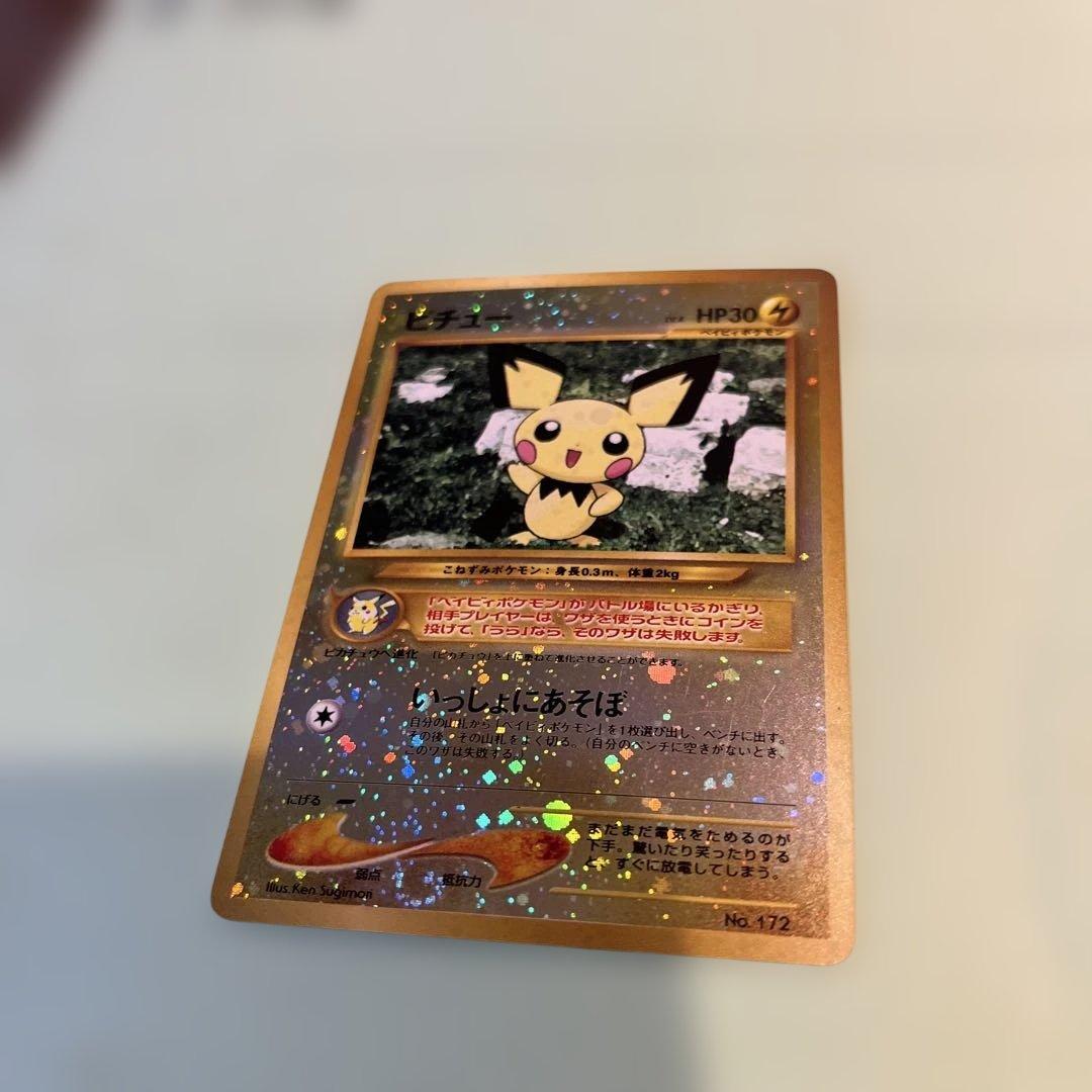 ピチュー_プレミアムファイル2 PROMO 第2世代（★neo・★VS・★we…