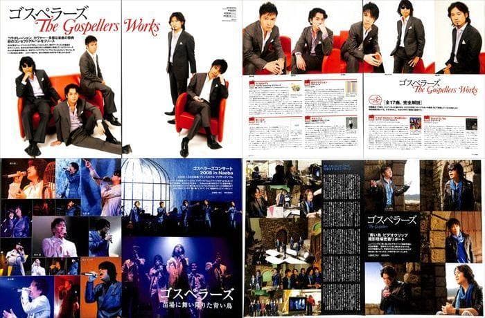 ゴスペラーズ GOSPELLERS 雑誌 切り抜き 300P ◆デビュー～黒沢薫