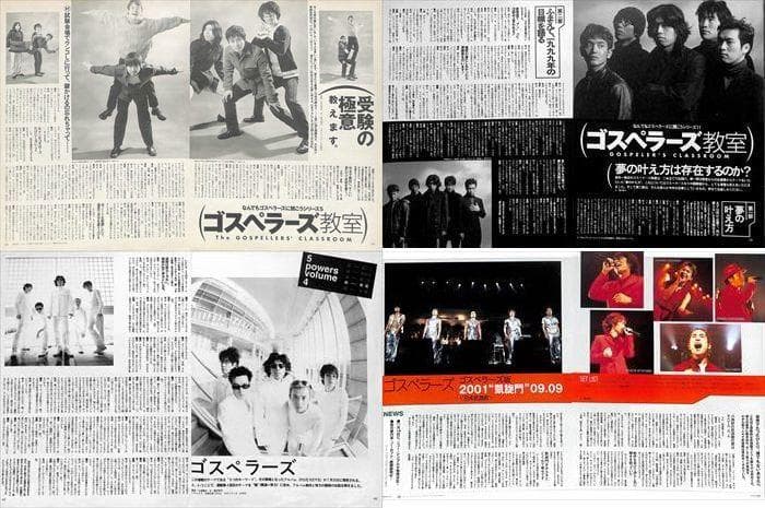 ゴスペラーズ GOSPELLERS 雑誌 切り抜き 300P ◆デビュー～黒沢薫