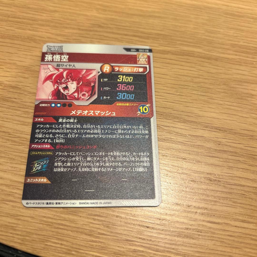 スーパードラゴンボールダイバーズSDV2-018パラレル孫悟空