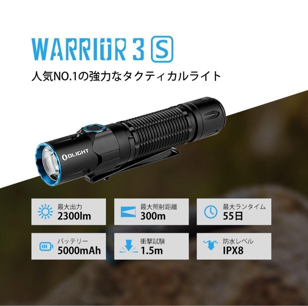 Olight オーライト　Warrior 3S 高性能タクティカルライト　防災