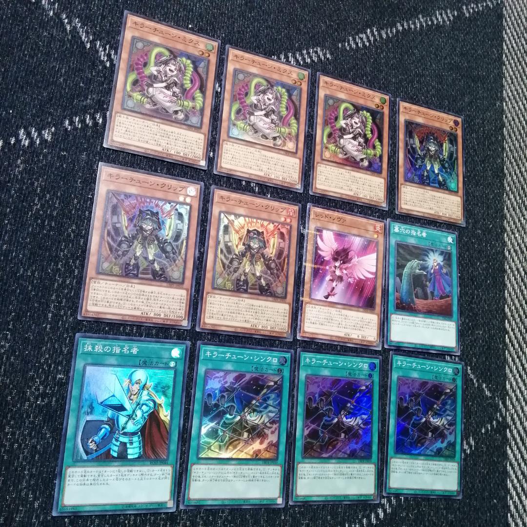 遊戯王　キラーチューン　デッキ　オーバー・チューニング　[04561]