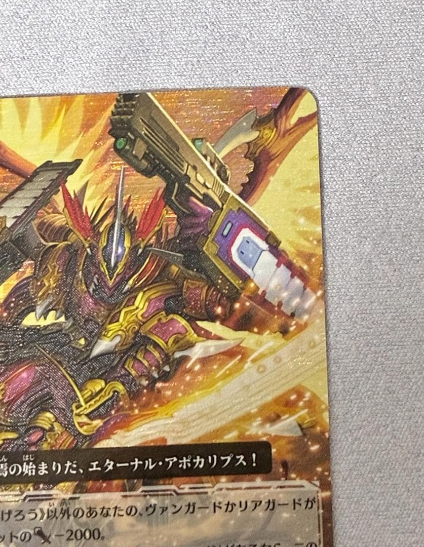 ドラゴニック・オーバーロード・ジ・エンド　BT05/S05 SP 初期