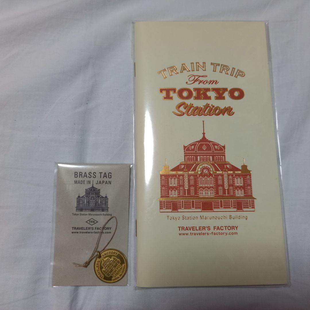 【新品未開封】トラベラーズノート　東京駅限定　3点セット