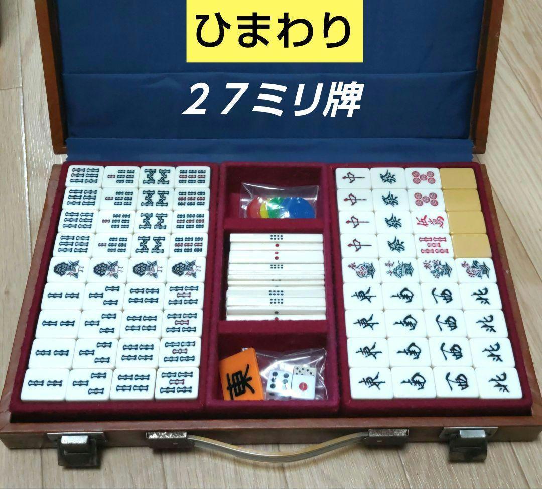 ★美品★ ミズノ丸一 麻雀牌「ひまわり」