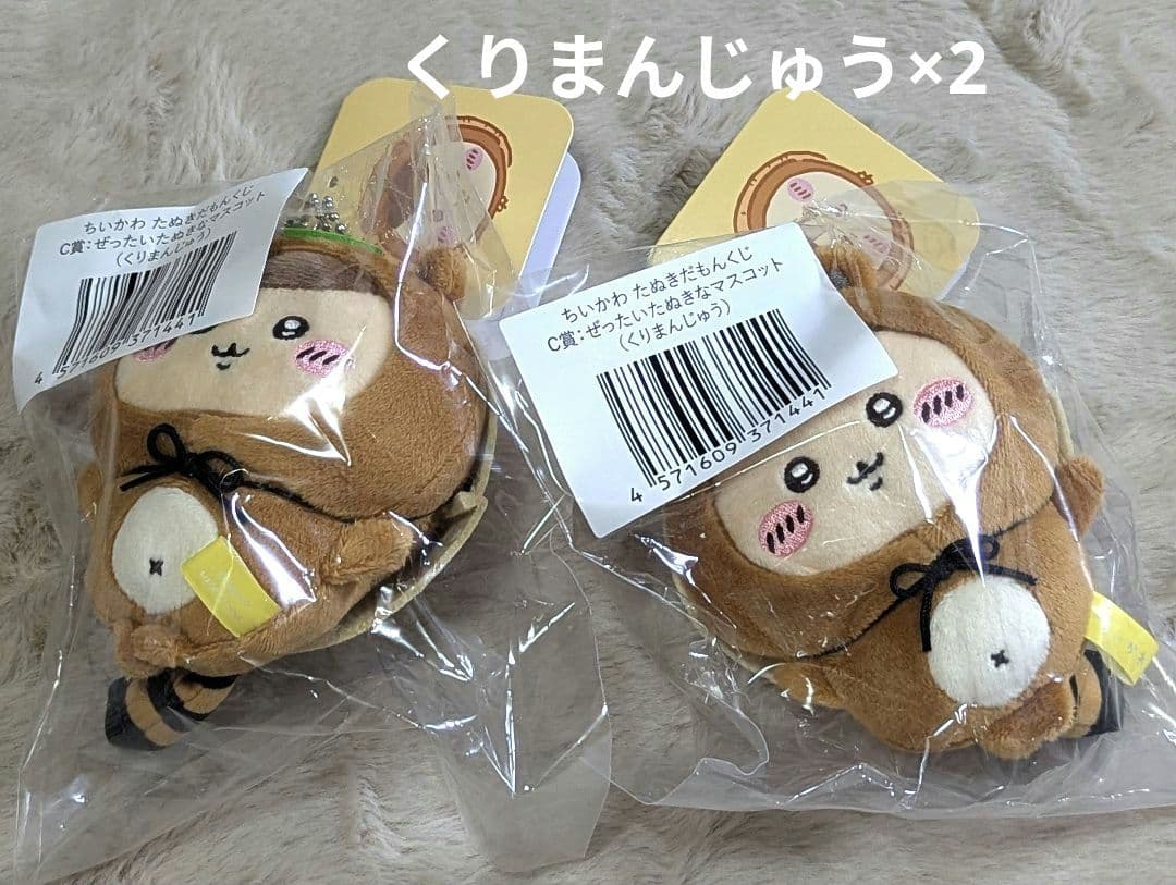 ちいかわ たぬきだもんくじ B賞 C賞 うさぎ くりまんじゅう シーサー多め ③