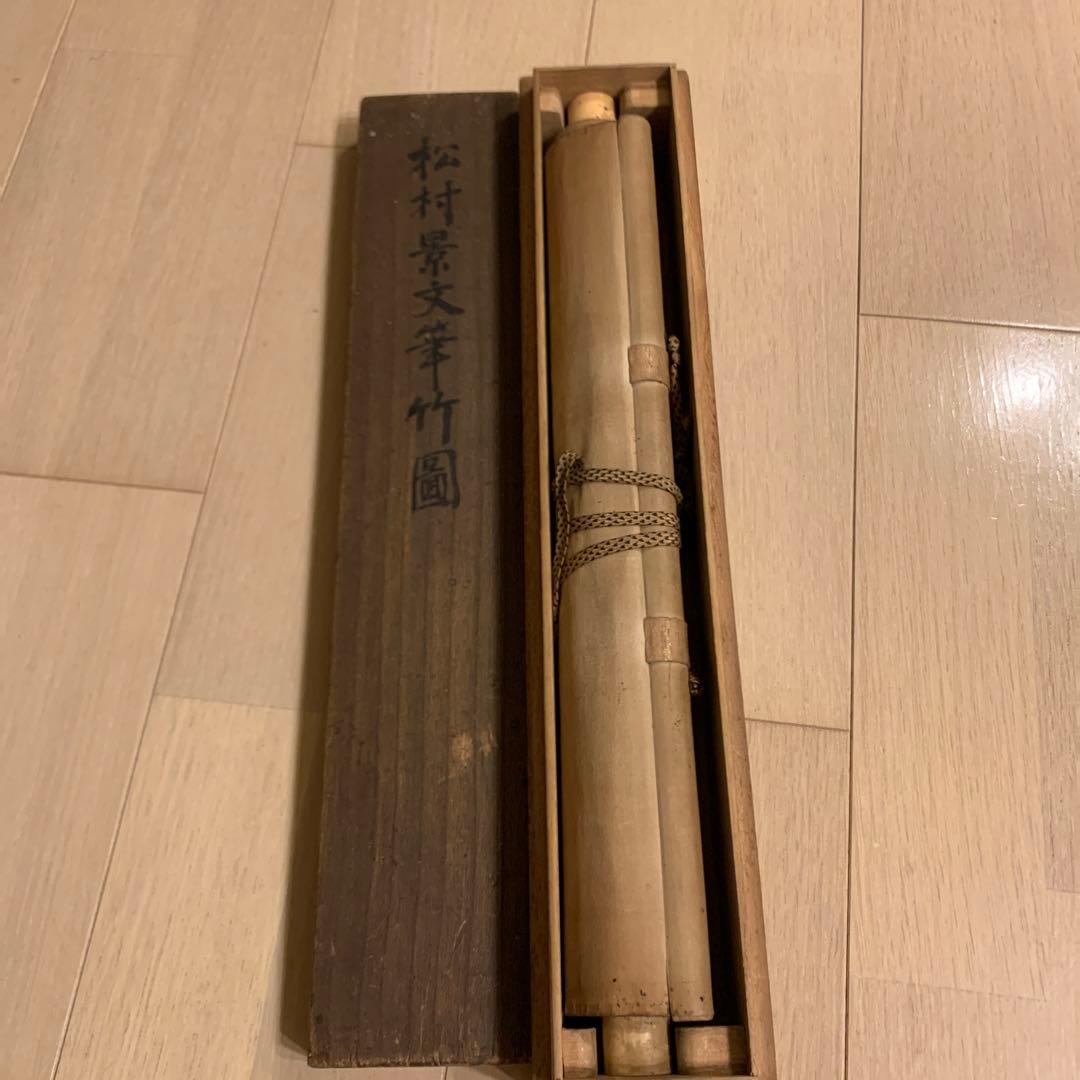 松村景文　竹の図