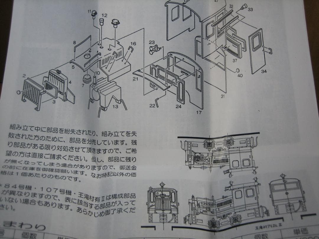 HOナロー／王滝村有Ⅱ／酒井7～8 t DLキット／やまばと号／モデルワーゲン