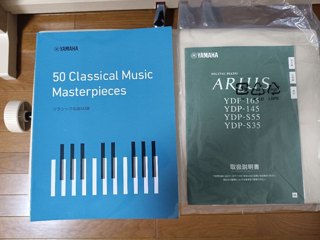 【ホタル】YDP-165WA 電子ピアノARIUS アリウス