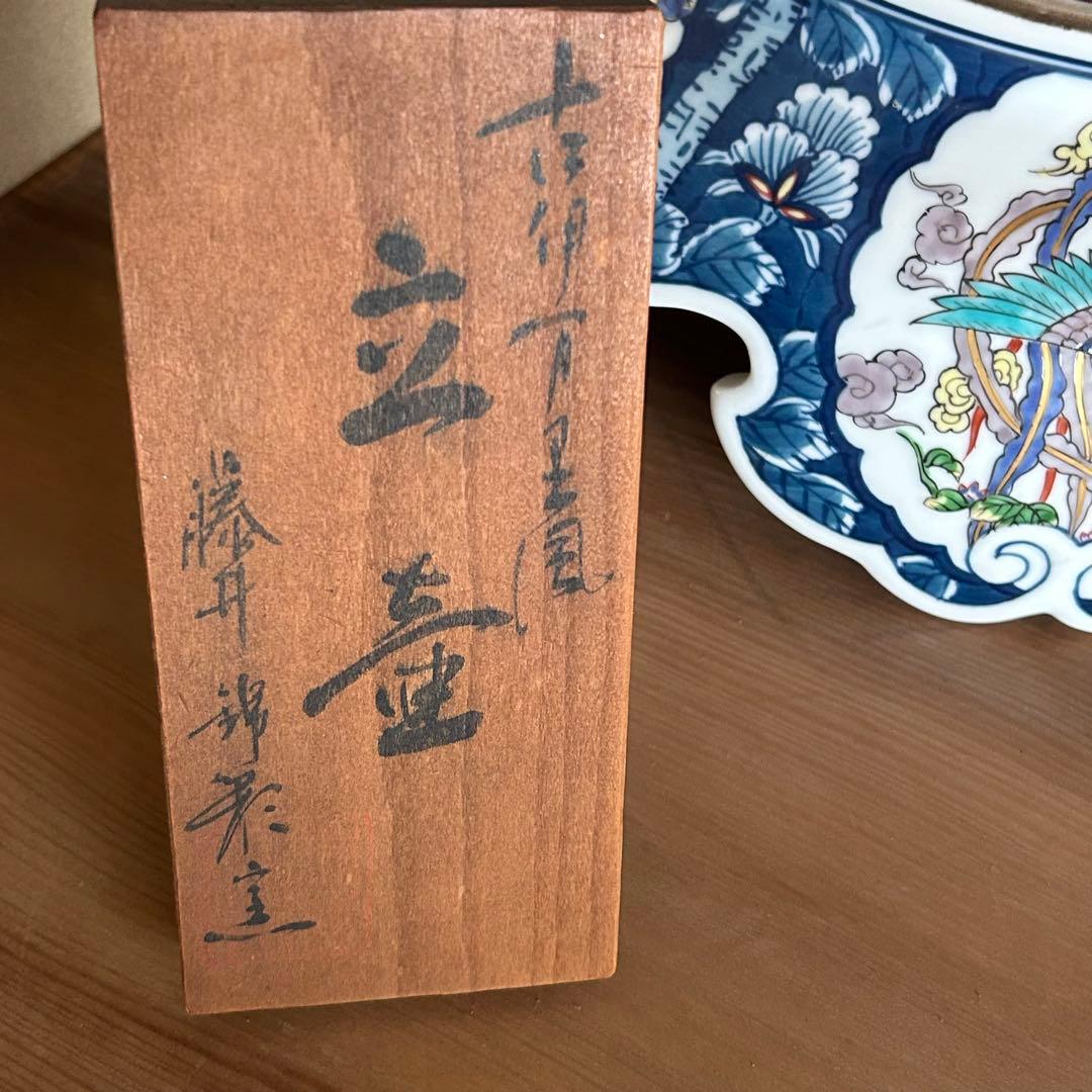 藤井錦彩 古伊万里風 立壺