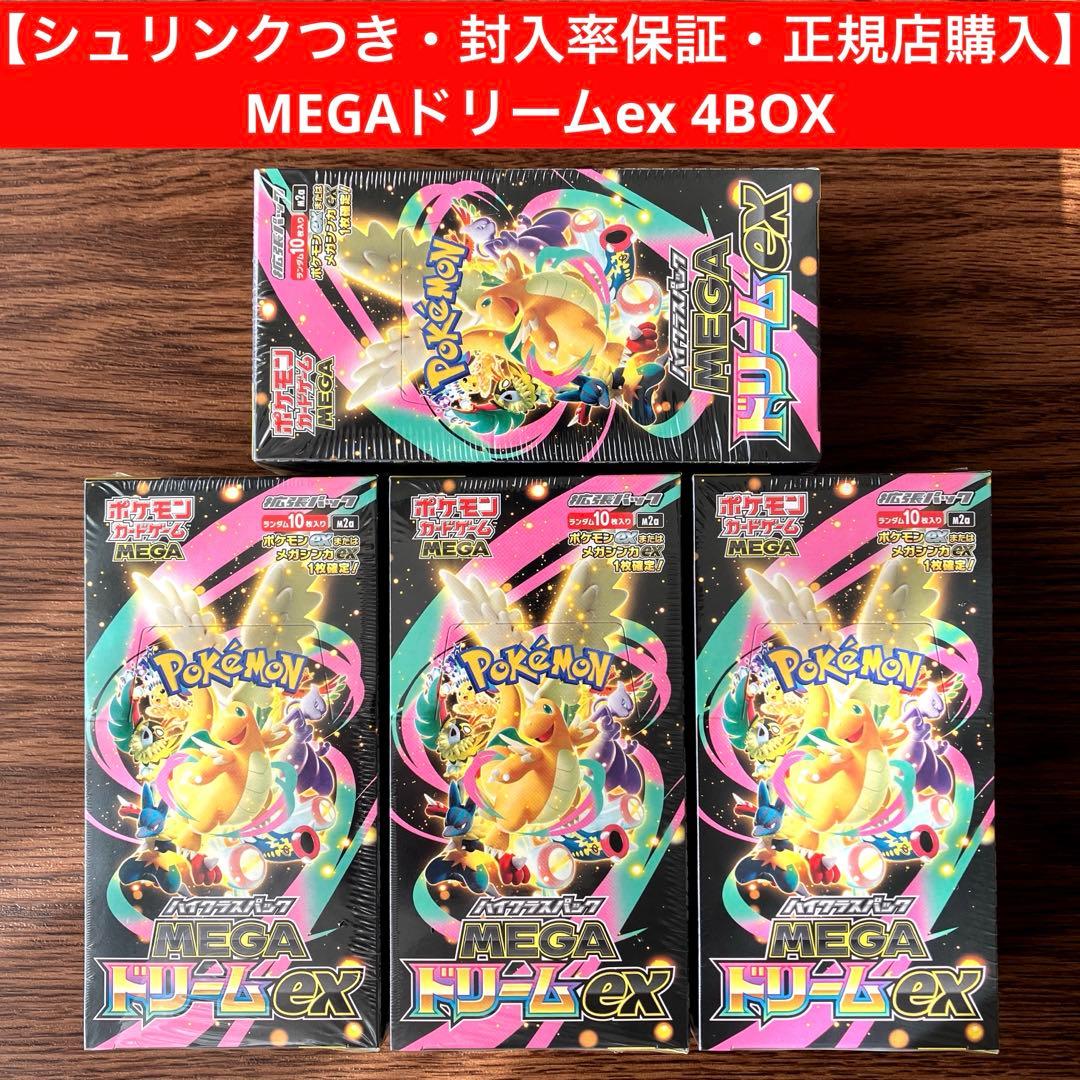 【シュリンクつき・封入率保証・正規店購入】MEGAドリームex 4BOX