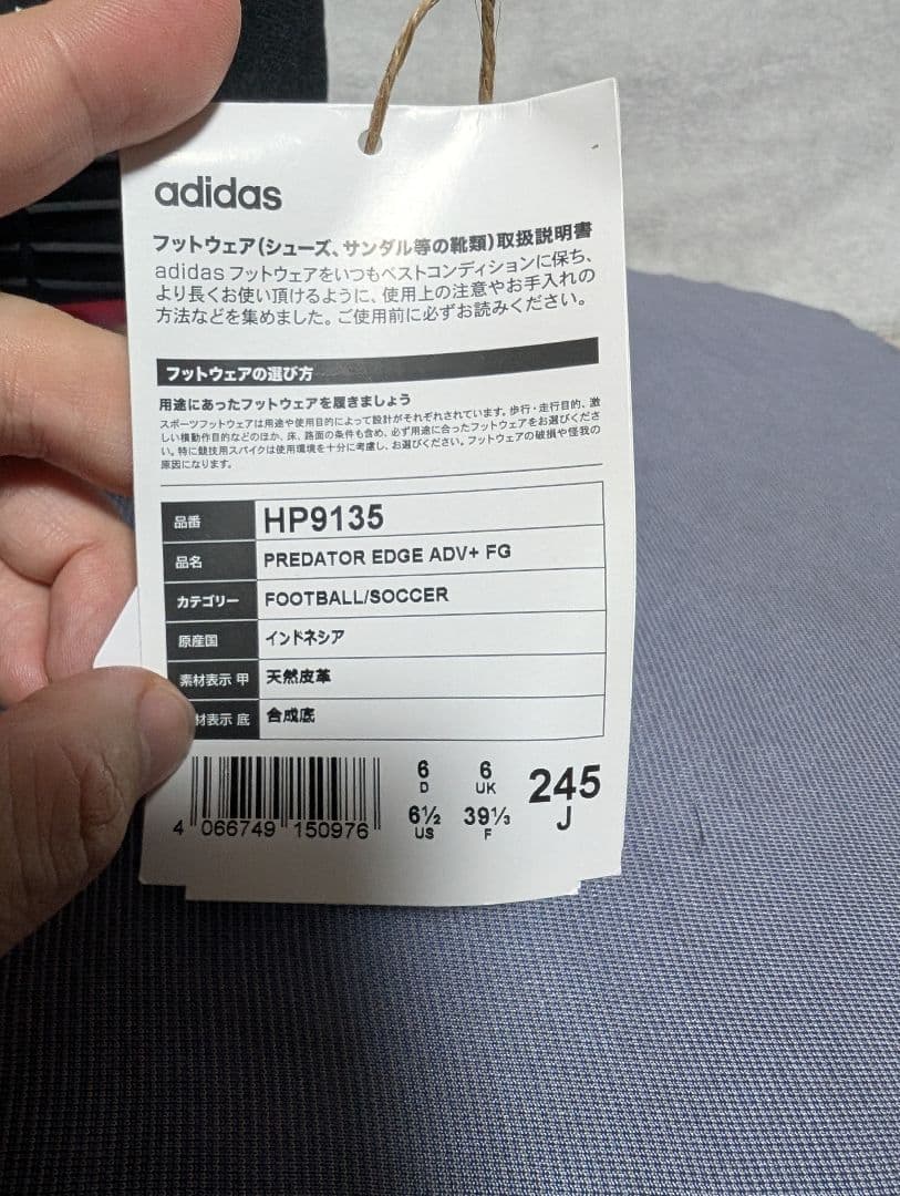 【天然革使用】adidas プレデター　エッジ　ADV＋　FG 24.5cm