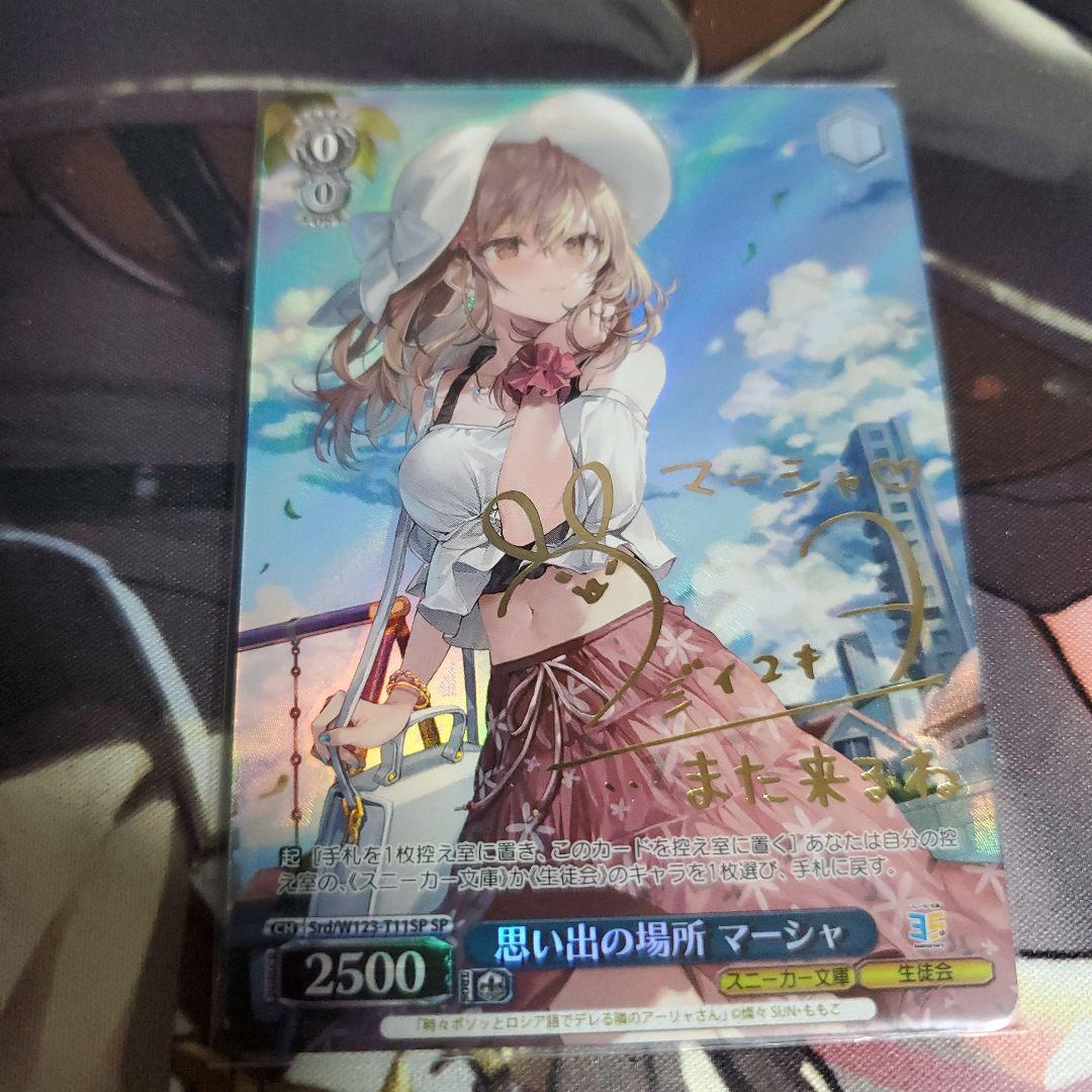 リ*ー様 ヴァイス/角川スニーカー文庫 Vol.2/SP/思い出の場所マーシャ