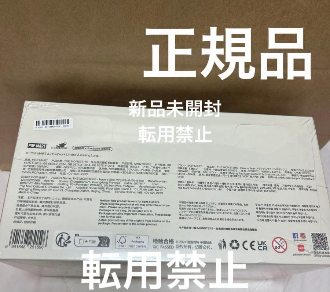 新品未開封 ラブブ 正規品 have a seat アソート