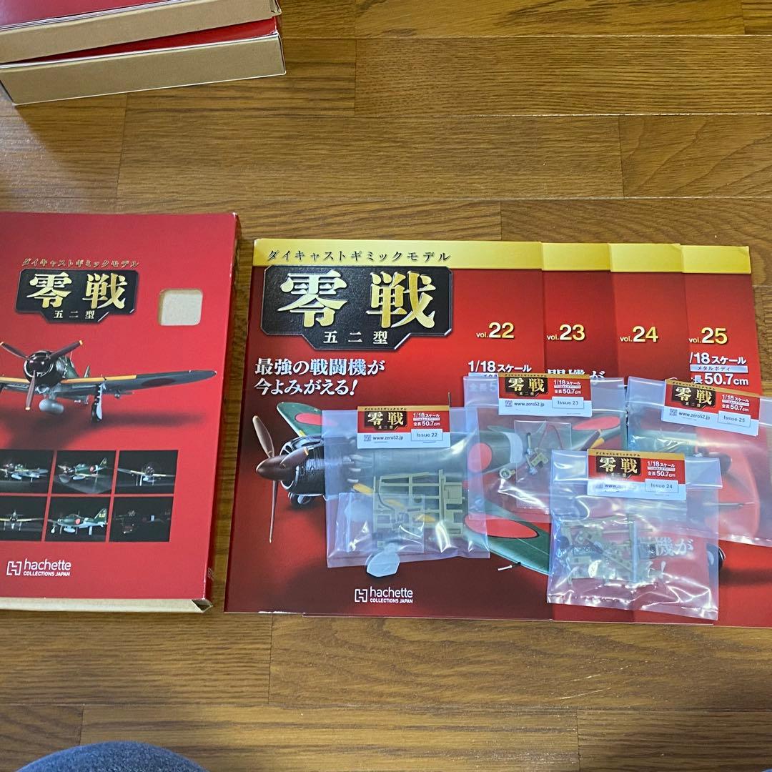 バラ売可能　アシェット　1/18　週刊　零戦 五二型　第1号〜140　抜けあり