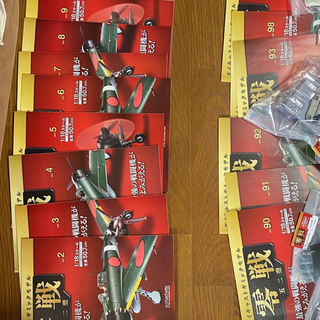 バラ売可能　アシェット　1/18　週刊　零戦 五二型　第1号〜140　抜けあり