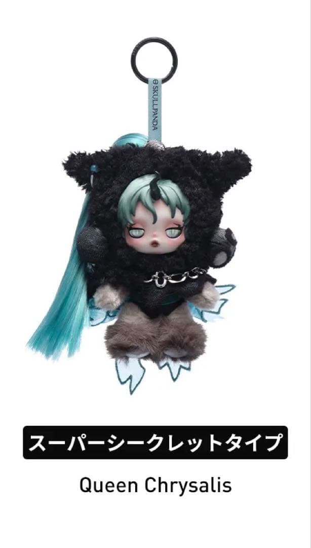 SKULLPANDA×MyLittlePony Queen Chrysalis