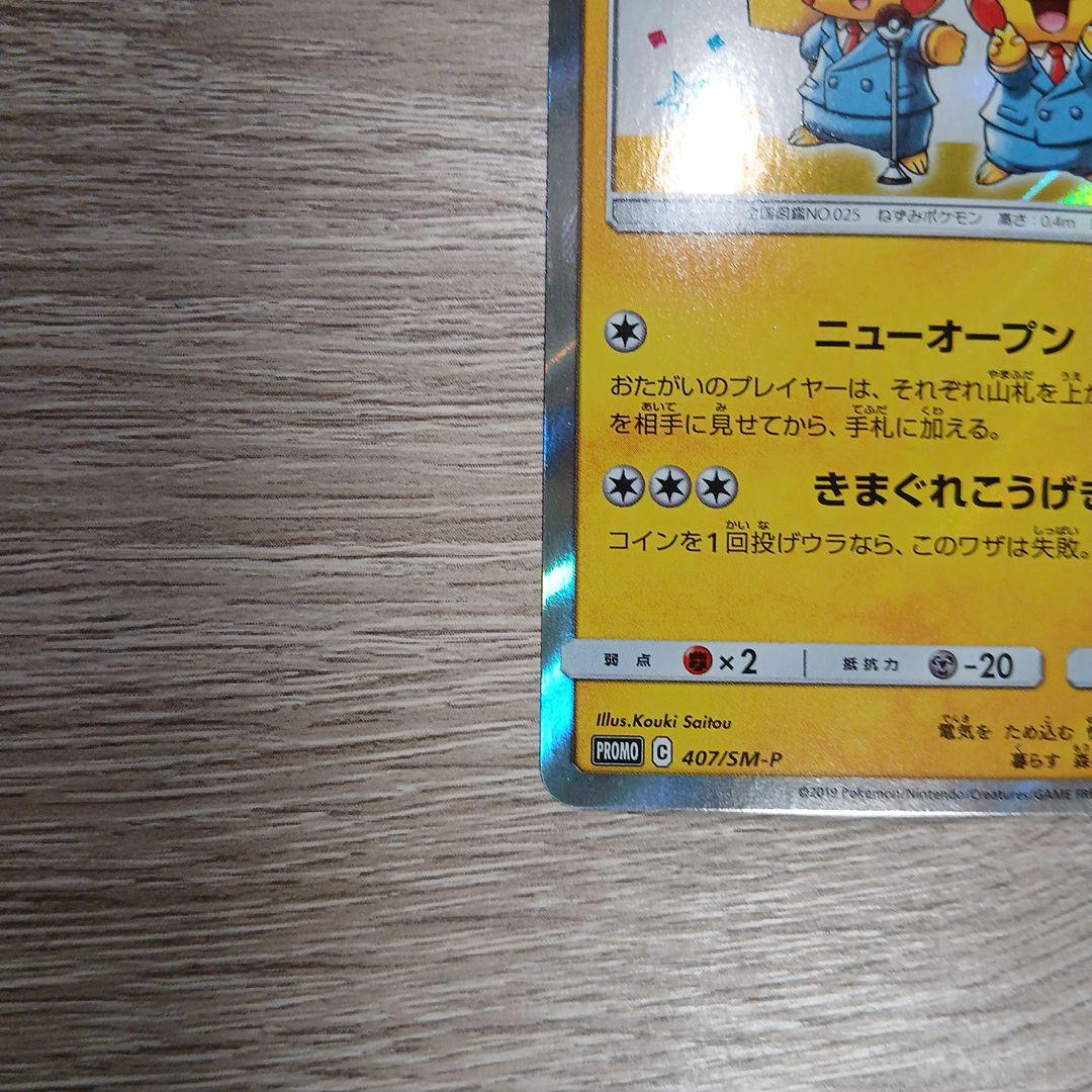 漫才ごっこピカチュウ②　プロモ　sm-p