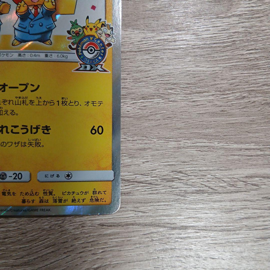 漫才ごっこピカチュウ②　プロモ　sm-p