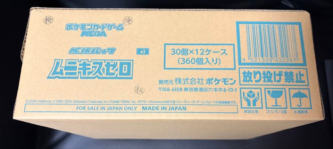 ムニキスゼロ 未開封カートン