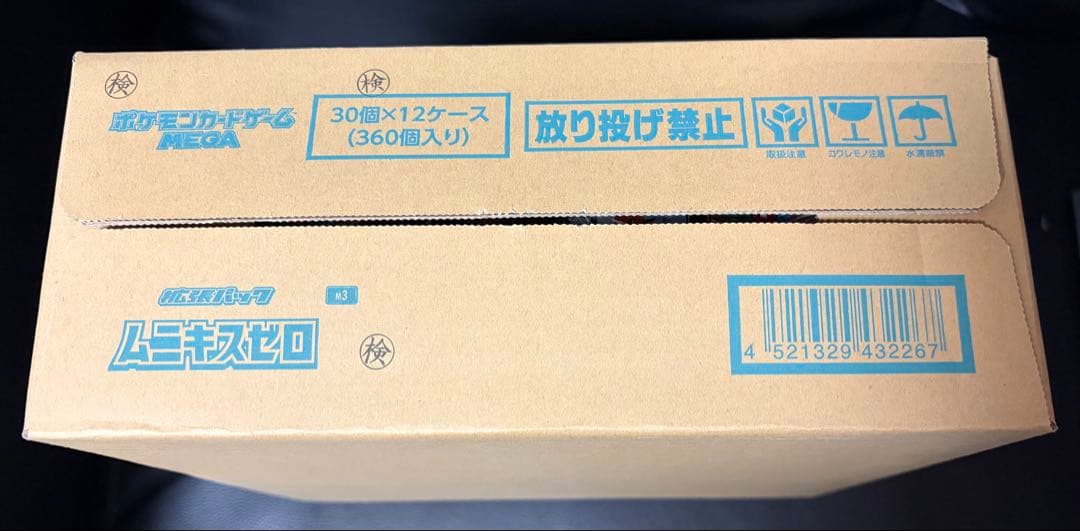 ムニキスゼロ 未開封カートン