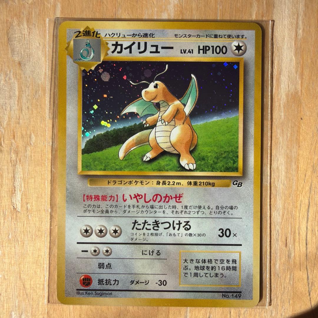 カイリュー　旧裏　未開封