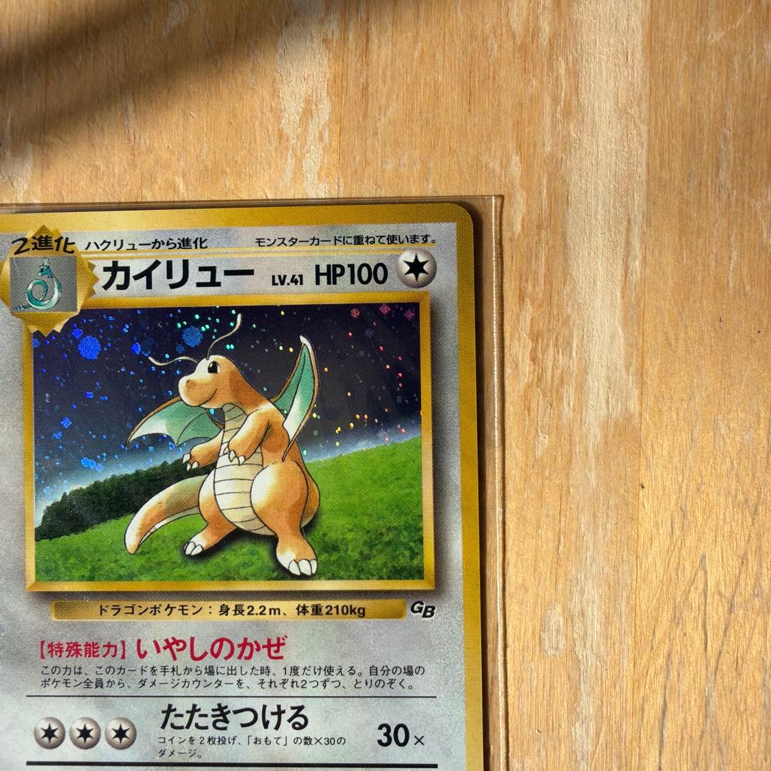 カイリュー　旧裏　未開封