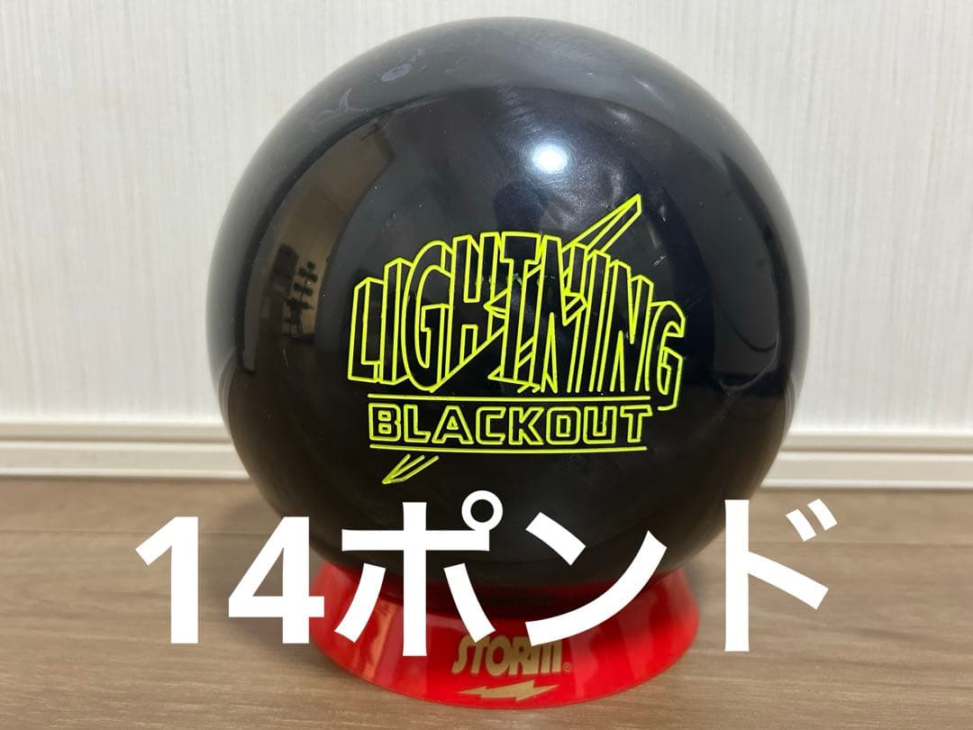 送料込み【新品】ライトニング・ブラックアウト　ストーム　14ポンド3オンス 1