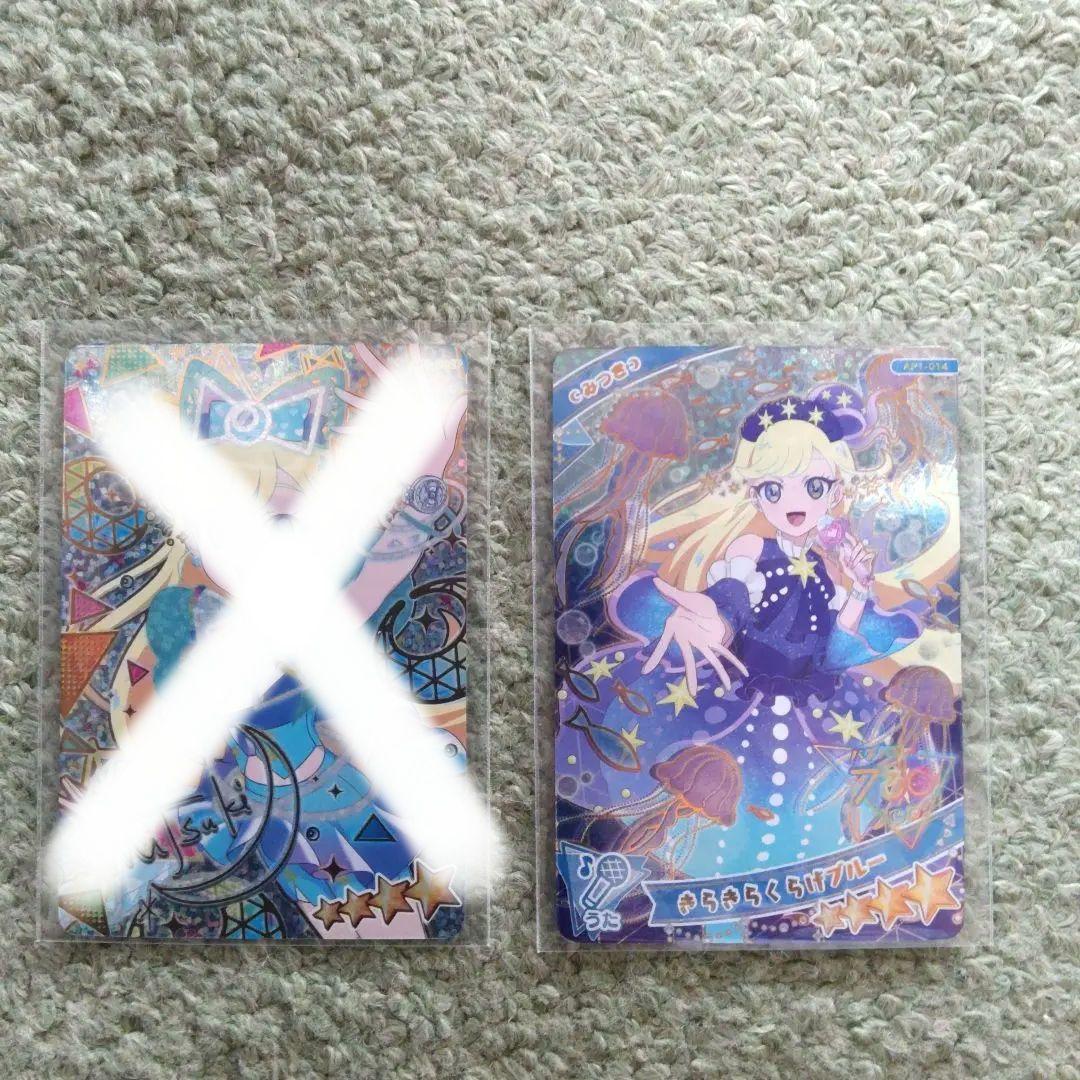 美品⭐︎ひみつのアイプリキラキラくらげブルー