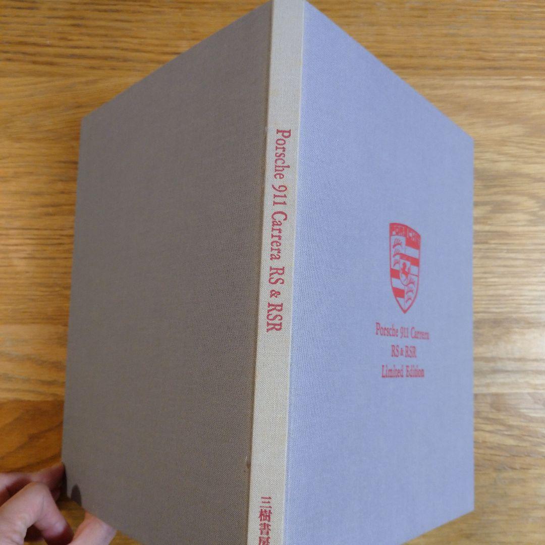 ポルシェ911  カエラRS&RSR 初版限定ハードカバー