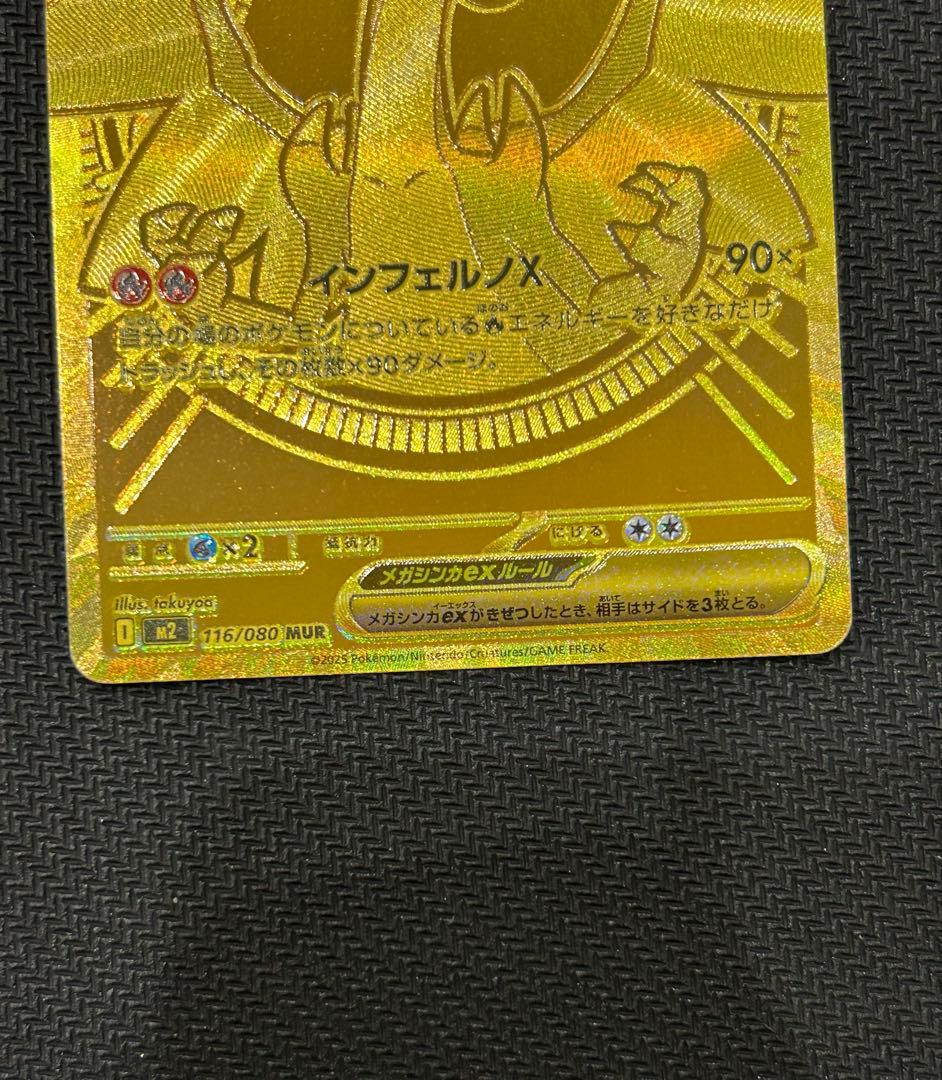 【匿名配送】メガリザードンXex MUR