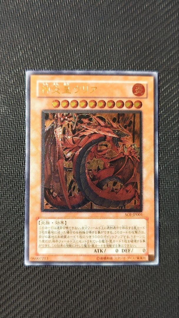 神炎皇ウリア レリーフ SOI-JP001