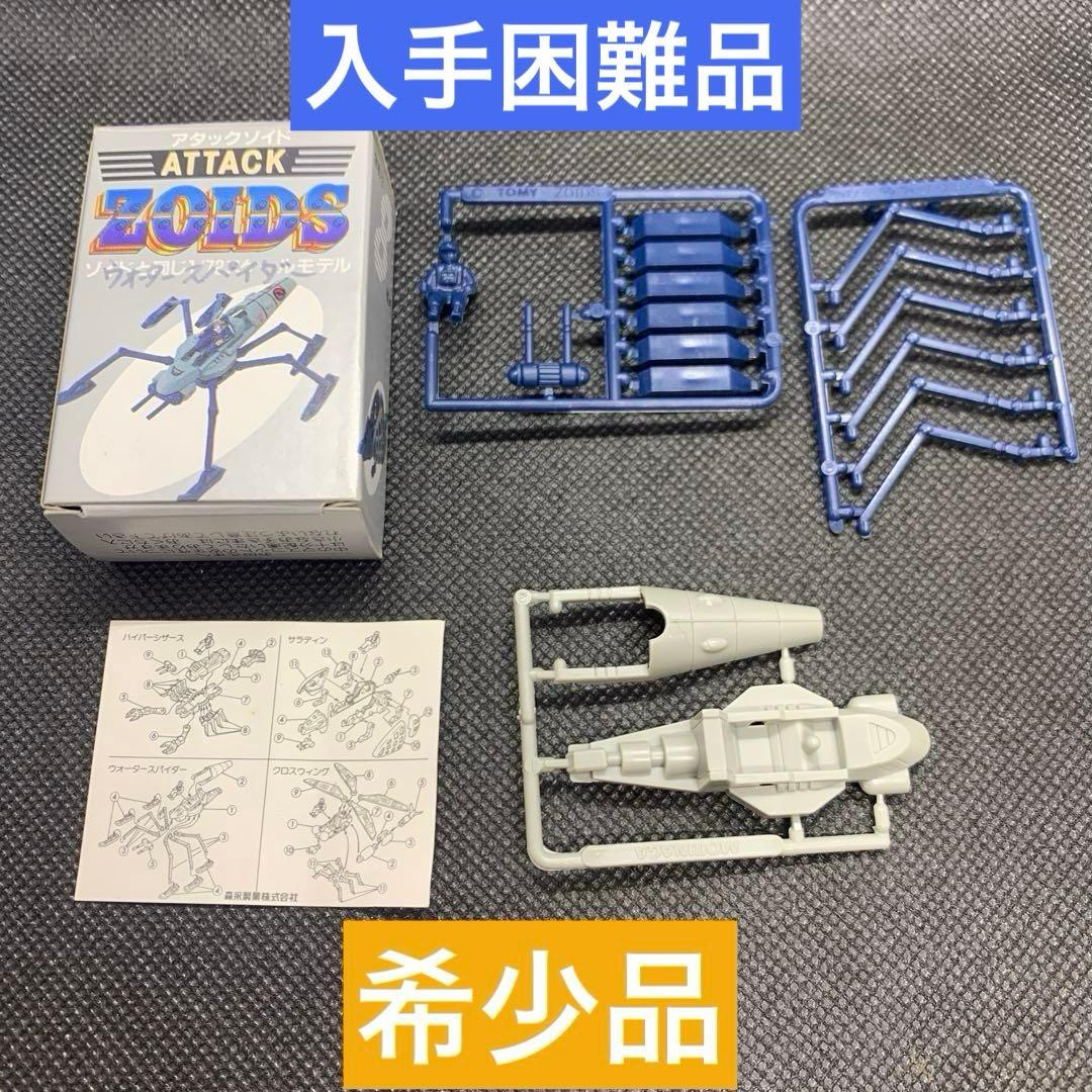 ☆激レア　森永チョコスナック　アタックゾイド未組み立て品