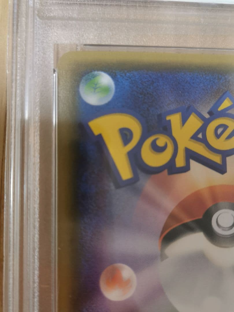 PSA10☆ブースターEX RR CP3 ポケキュン 007/032