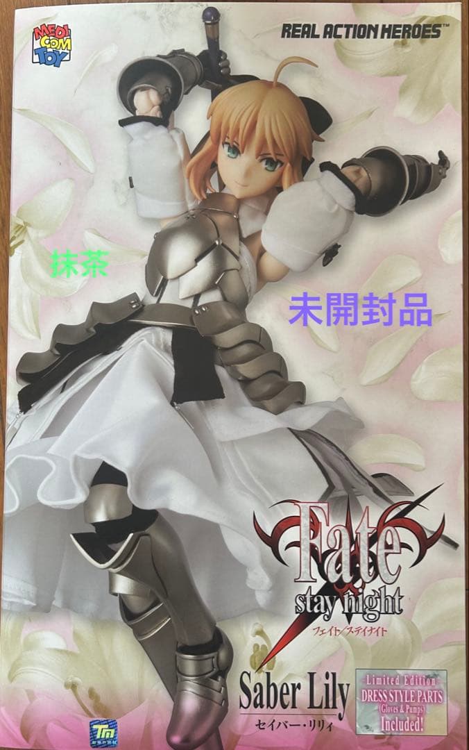 メディコムトイ　RAH Fate/staynight Saber Lily