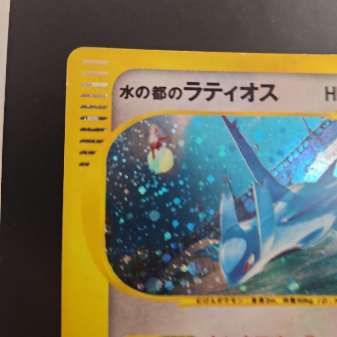 水の都のラティオス