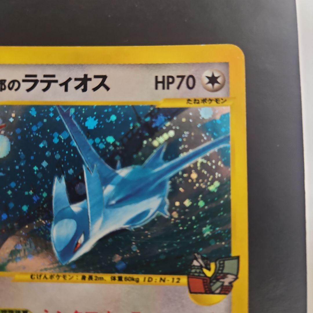 水の都のラティオス