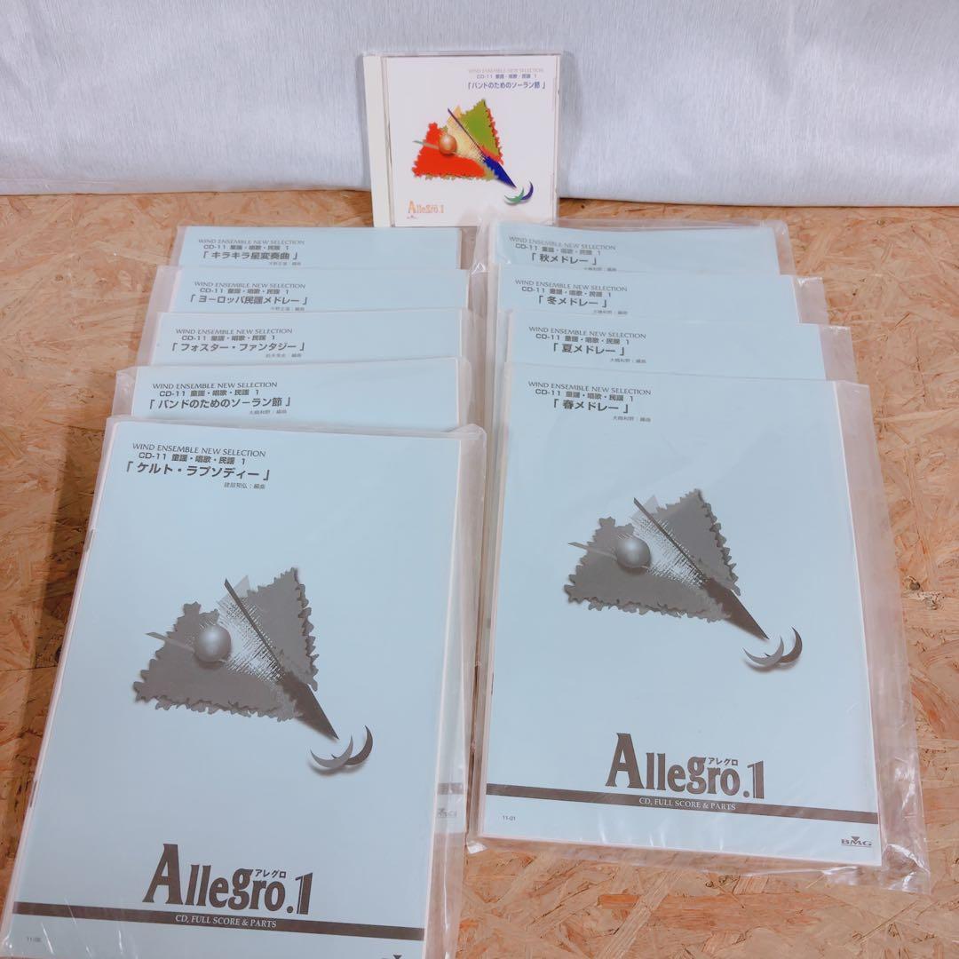 アレグロ1 吹奏楽 楽譜 CD付 童謡・唱歌・民謡1 9曲セット BMGジャパン