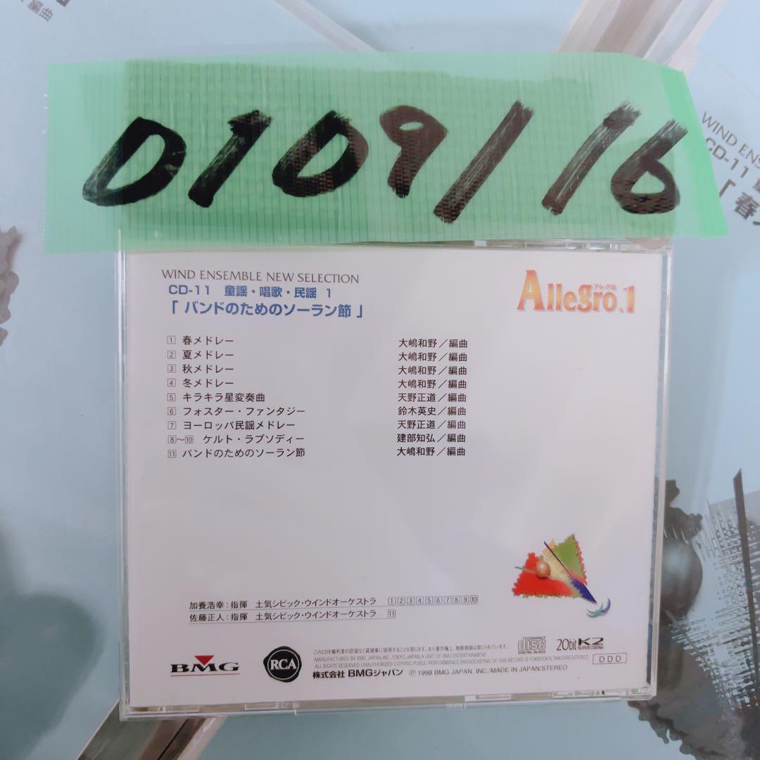 アレグロ1 吹奏楽 楽譜 CD付 童謡・唱歌・民謡1 9曲セット BMGジャパン