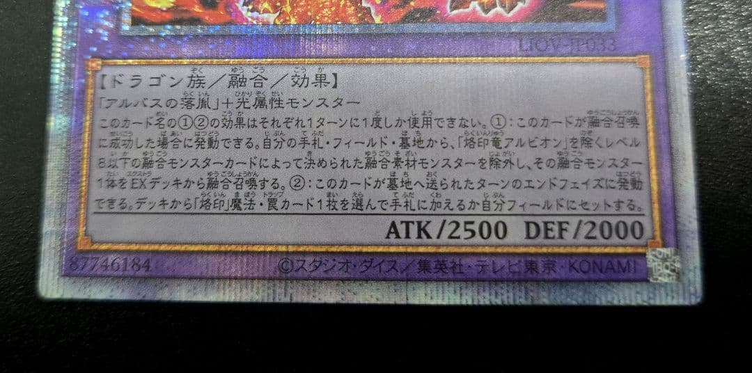 遊戯王　烙印竜アルビオン　プリズマティックシークレットレア1枚A