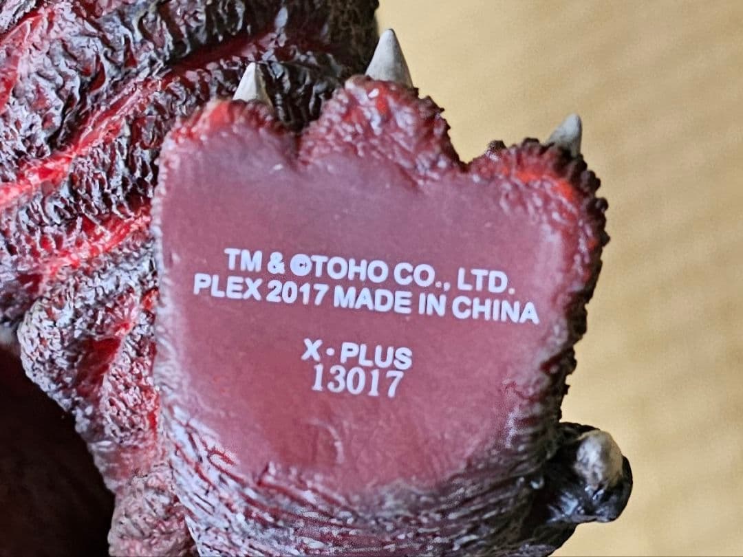 エクスプラス シン・ゴジラ 第3形態 2016 東宝30cmシリーズ