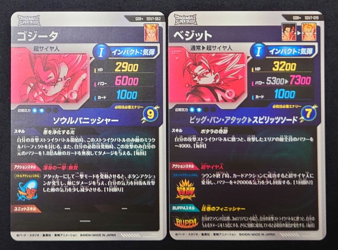 ゴジータ ベジット パラレル GDR★SDV7-06219 ダイバーズ