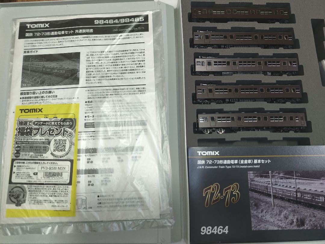 TOMIX 98464 72・73形通勤電車 (全金車) 基本セット Nゲージ