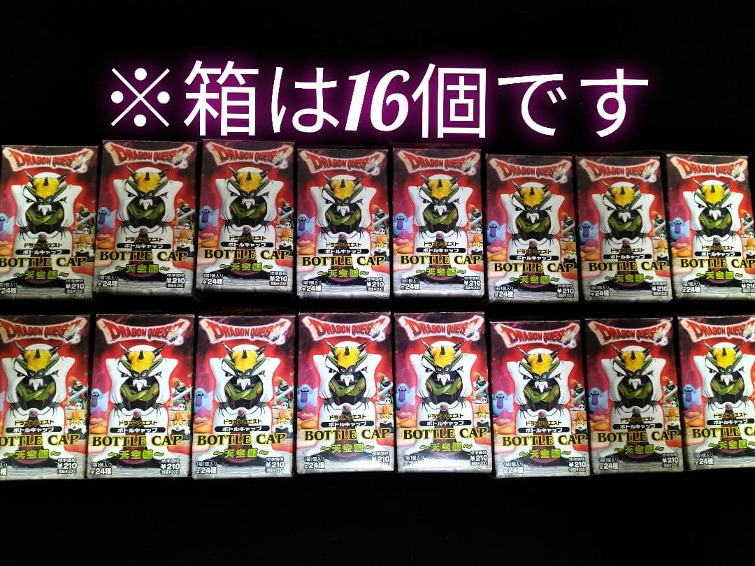 ドラゴンクエスト ボトルキャップ 天空編 35個